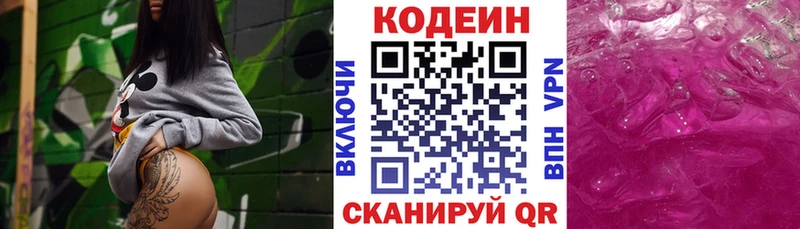 Codein напиток Lean (лин) Мурино